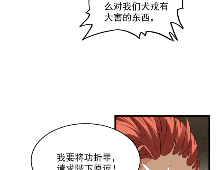 漫画《魔皇大管家》第841话 驭兽宗的密道第12张图