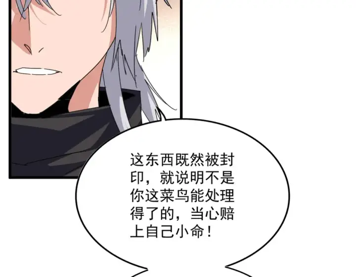 漫画《魔皇大管家》第841话 驭兽宗的密道第14张图