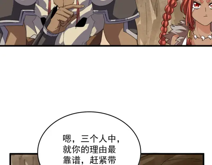 漫画《魔皇大管家》第841话 驭兽宗的密道第17张图