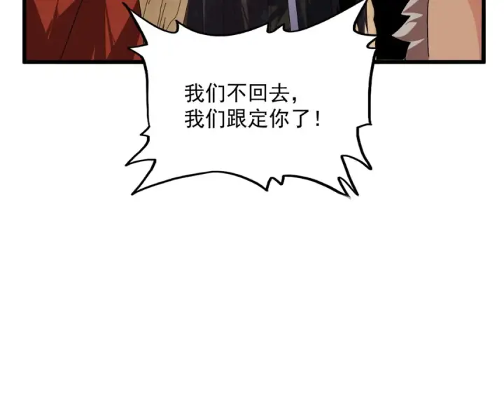 漫画《魔皇大管家》第841话 驭兽宗的密道第19张图