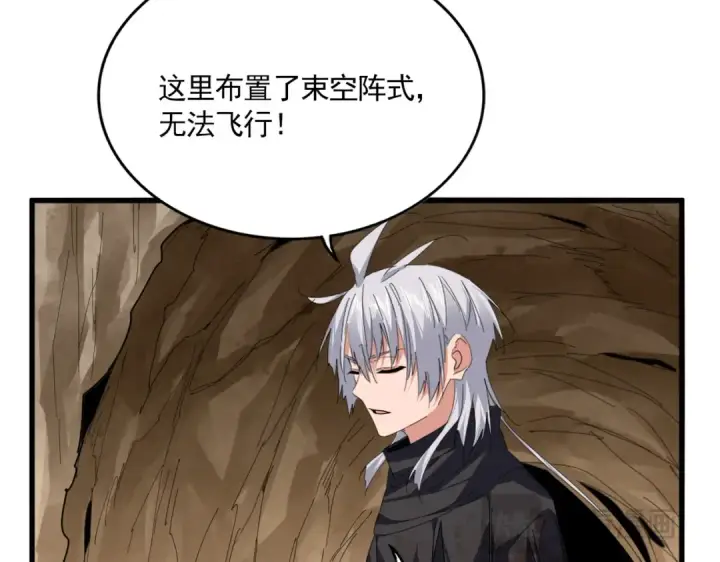 漫画《魔皇大管家》第841话 驭兽宗的密道第22张图