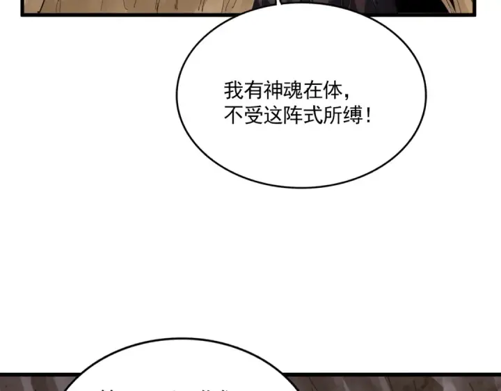 漫画《魔皇大管家》第841话 驭兽宗的密道第23张图