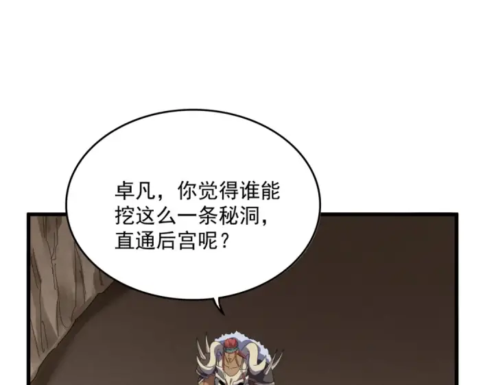 漫画《魔皇大管家》第841话 驭兽宗的密道第28张图