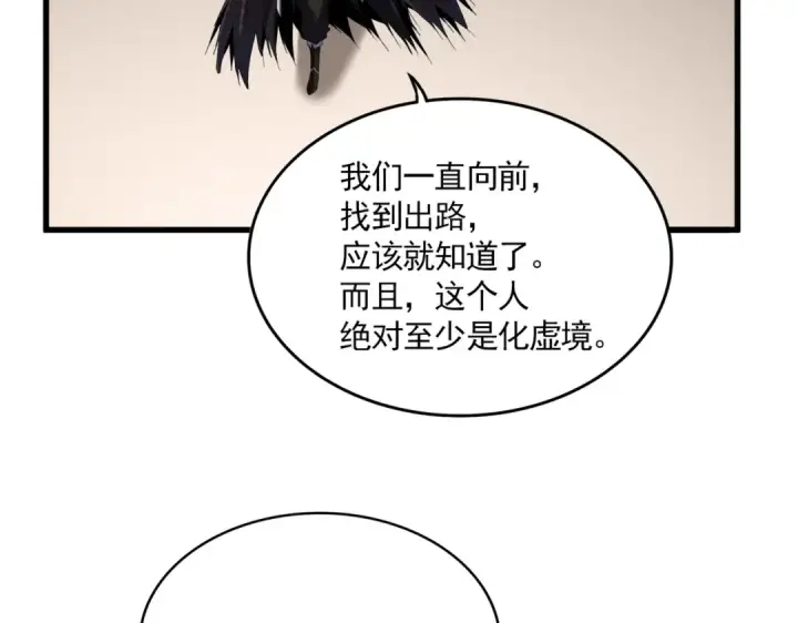 漫画《魔皇大管家》第841话 驭兽宗的密道第30张图