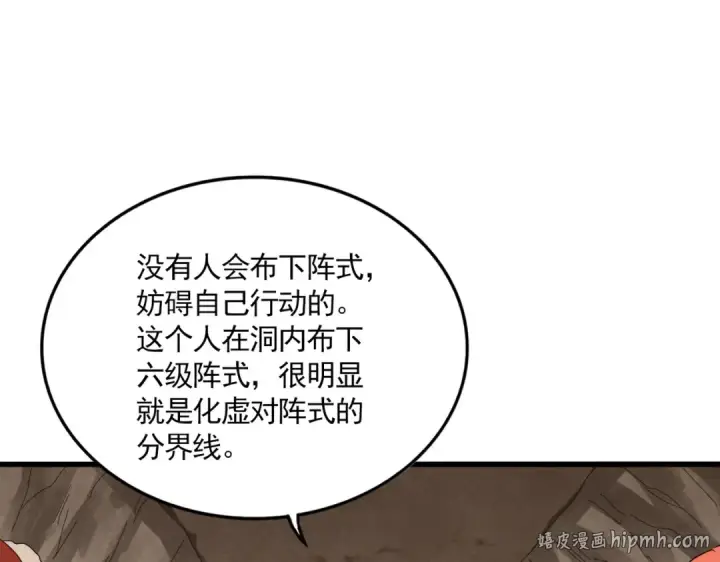 漫画《魔皇大管家》第841话 驭兽宗的密道第32张图