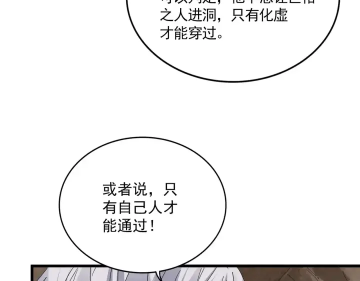 漫画《魔皇大管家》第841话 驭兽宗的密道第34张图