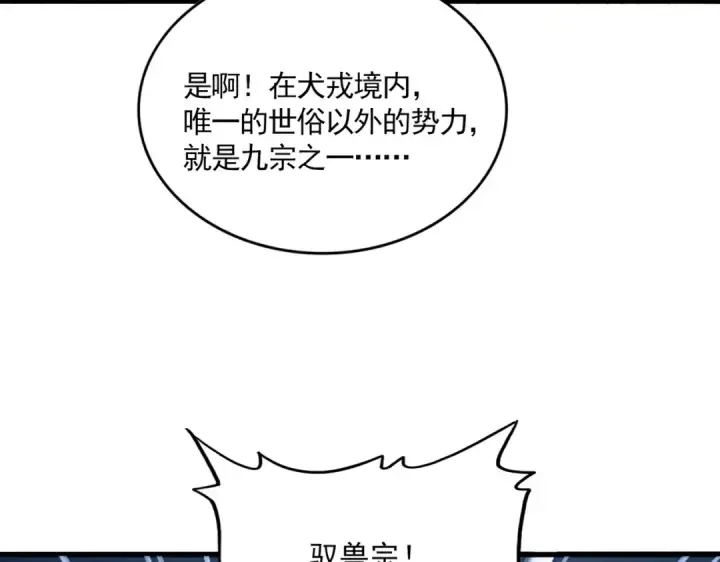 漫画《魔皇大管家》第841话 驭兽宗的密道第37张图