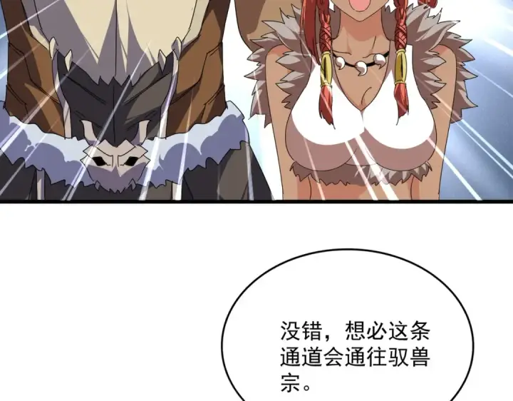 漫画《魔皇大管家》第841话 驭兽宗的密道第39张图