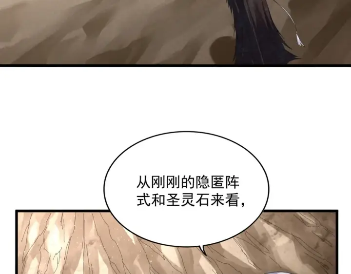 漫画《魔皇大管家》第841话 驭兽宗的密道第4张图