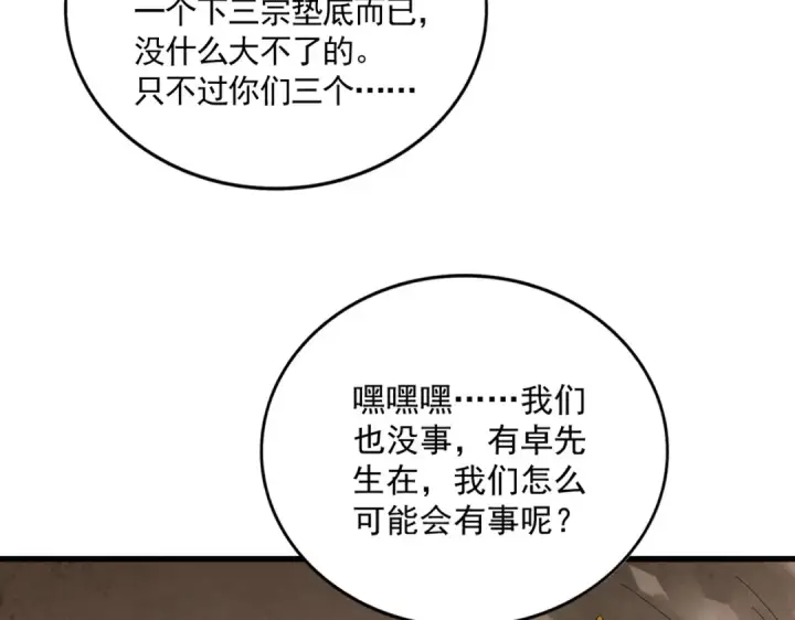 漫画《魔皇大管家》第841话 驭兽宗的密道第41张图