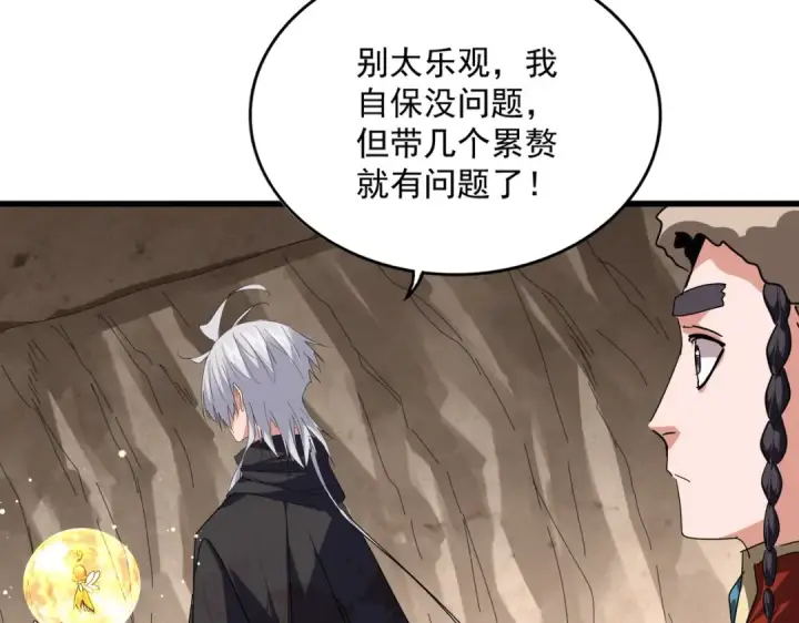 漫画《魔皇大管家》第841话 驭兽宗的密道第43张图