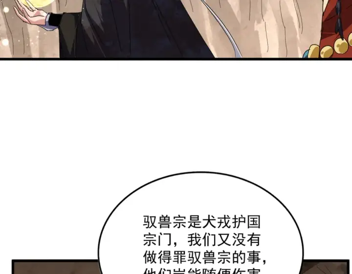 漫画《魔皇大管家》第841话 驭兽宗的密道第44张图