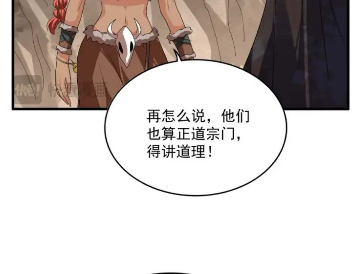 漫画《魔皇大管家》第841话 驭兽宗的密道第46张图