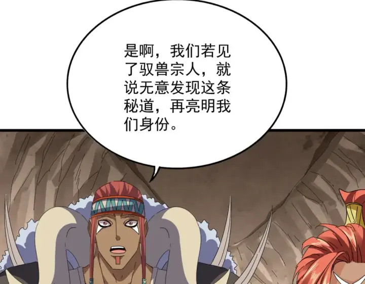 漫画《魔皇大管家》第841话 驭兽宗的密道第47张图