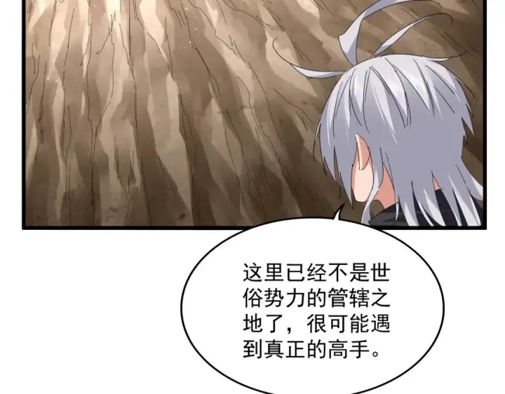 漫画《魔皇大管家》第841话 驭兽宗的密道第5张图