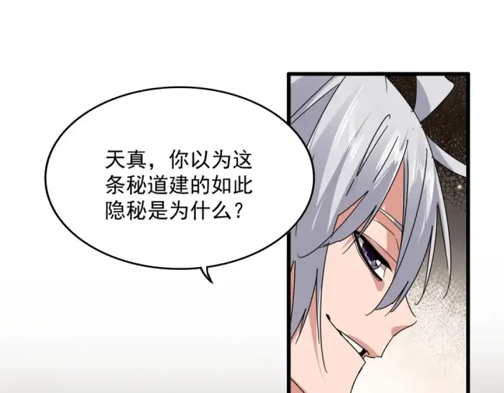 漫画《魔皇大管家》第841话 驭兽宗的密道第51张图