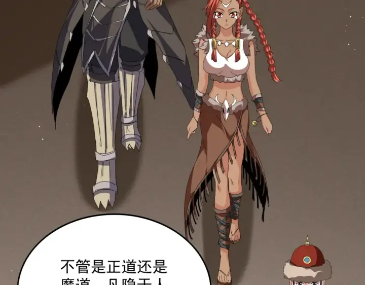 漫画《魔皇大管家》第841话 驭兽宗的密道第53张图