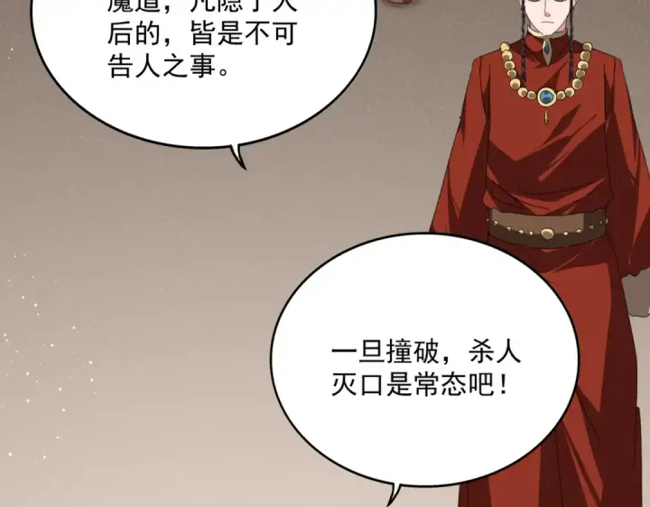 漫画《魔皇大管家》第841话 驭兽宗的密道第54张图