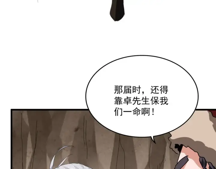 漫画《魔皇大管家》第841话 驭兽宗的密道第57张图