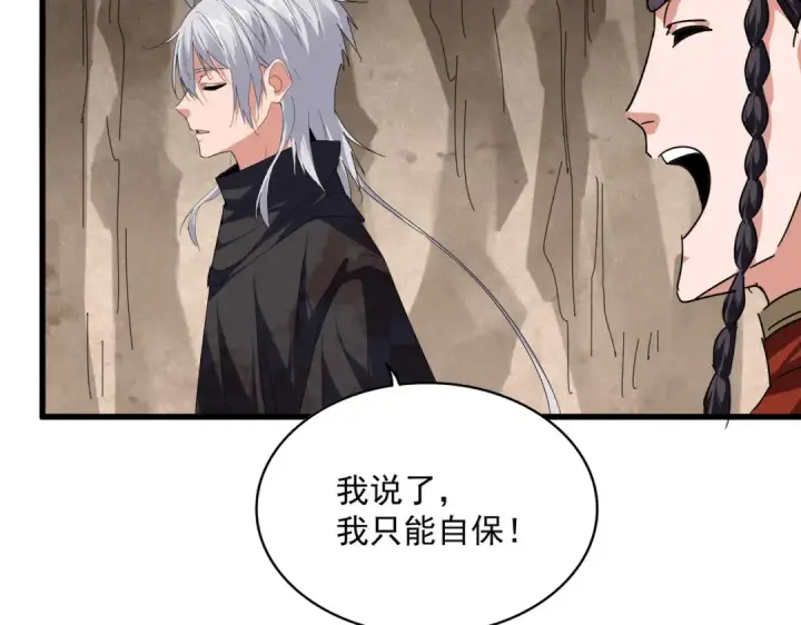漫画《魔皇大管家》第841话 驭兽宗的密道第58张图