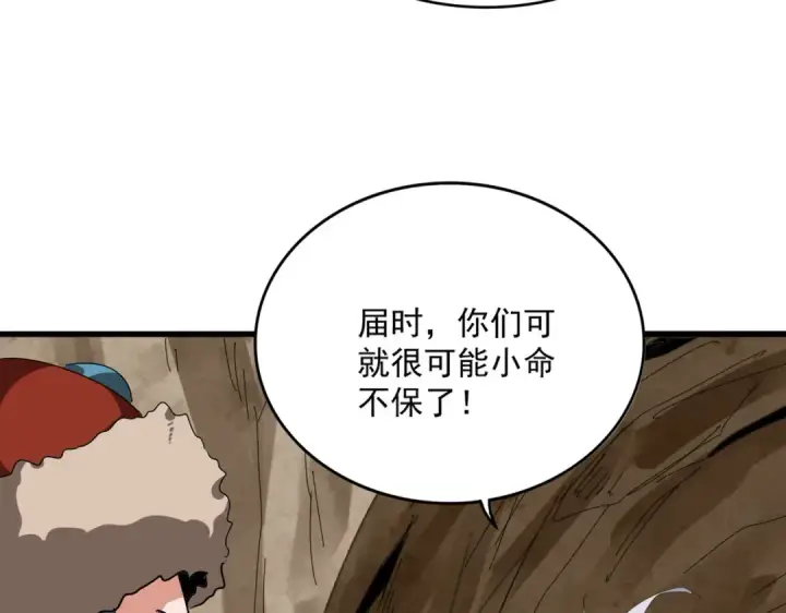 漫画《魔皇大管家》第841话 驭兽宗的密道第6张图