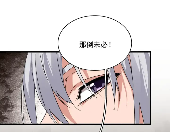 漫画《魔皇大管家》第841话 驭兽宗的密道第60张图
