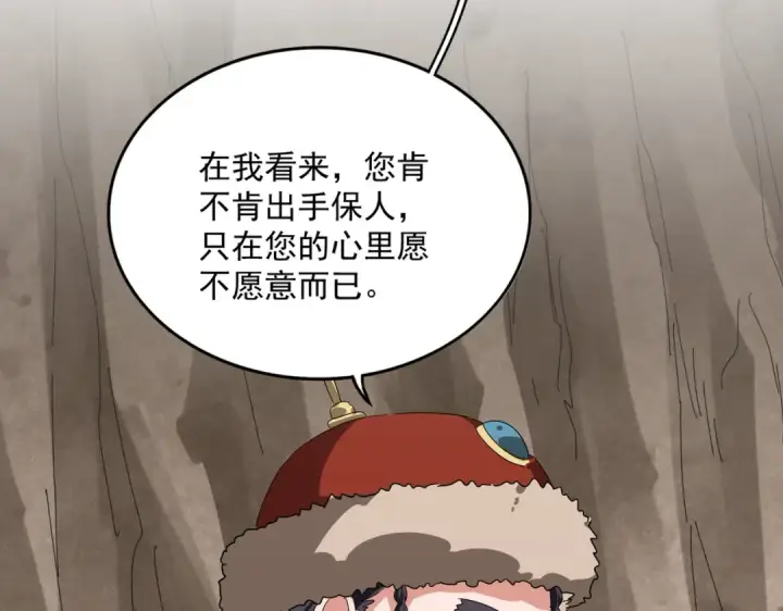 漫画《魔皇大管家》第841话 驭兽宗的密道第61张图