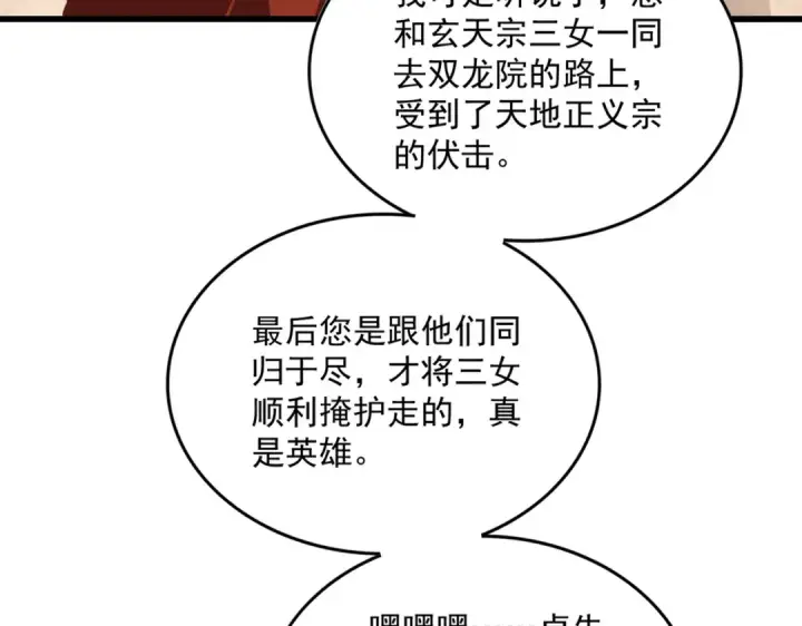 漫画《魔皇大管家》第841话 驭兽宗的密道第63张图