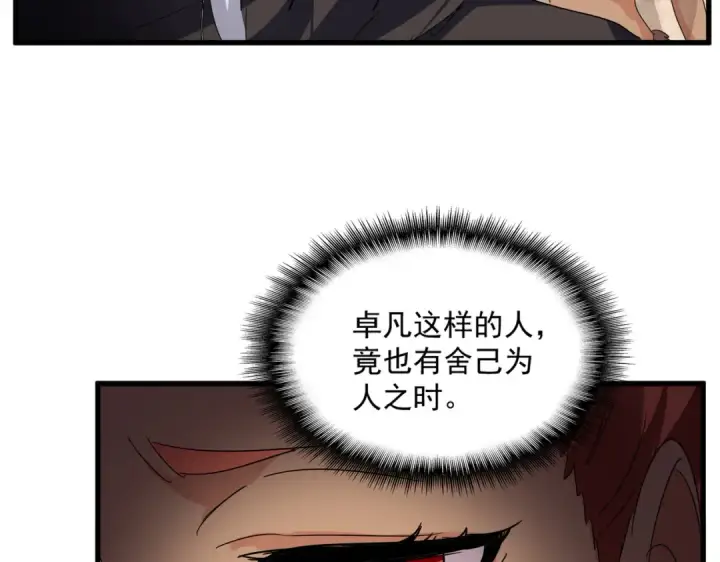 漫画《魔皇大管家》第841话 驭兽宗的密道第65张图