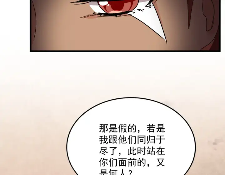 漫画《魔皇大管家》第841话 驭兽宗的密道第66张图
