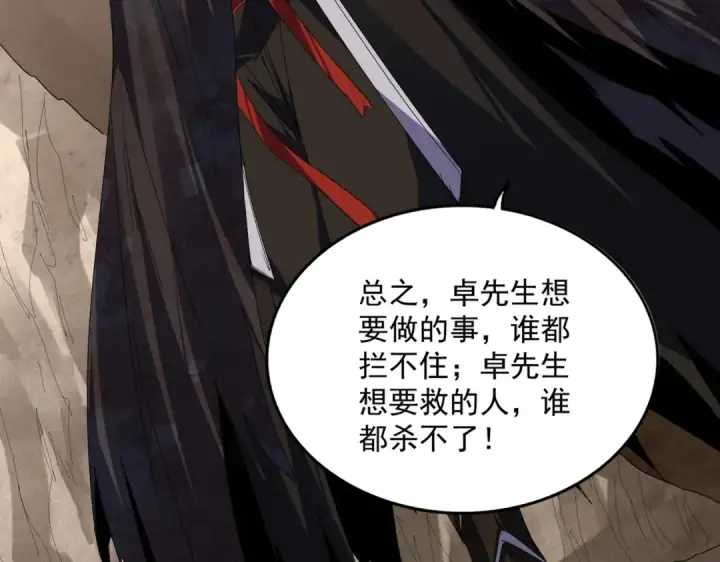 漫画《魔皇大管家》第841话 驭兽宗的密道第68张图
