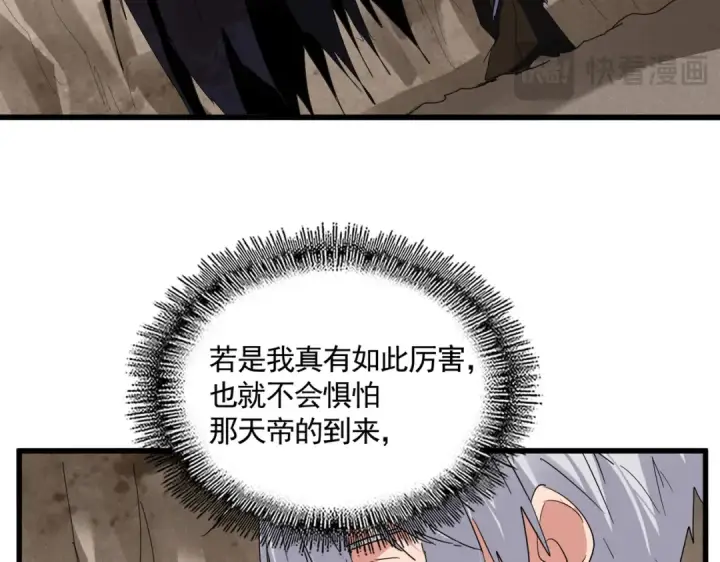 漫画《魔皇大管家》第841话 驭兽宗的密道第69张图