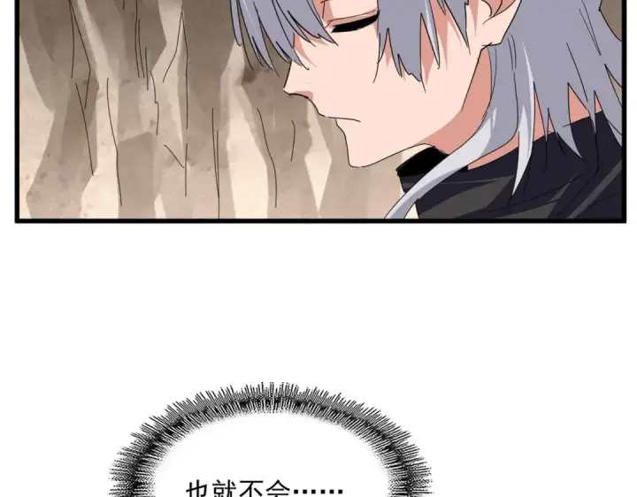 漫画《魔皇大管家》第841话 驭兽宗的密道第70张图