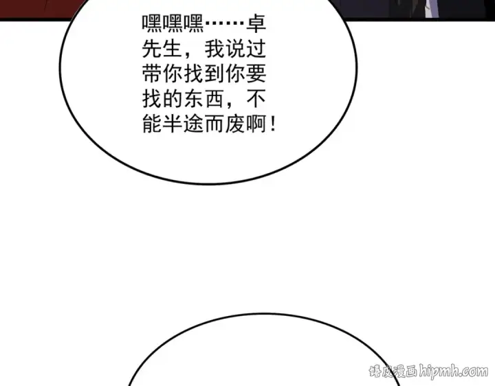 漫画《魔皇大管家》第841话 驭兽宗的密道第8张图