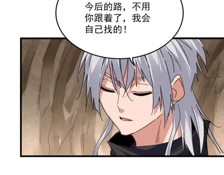 漫画《魔皇大管家》第841话 驭兽宗的密道第9张图