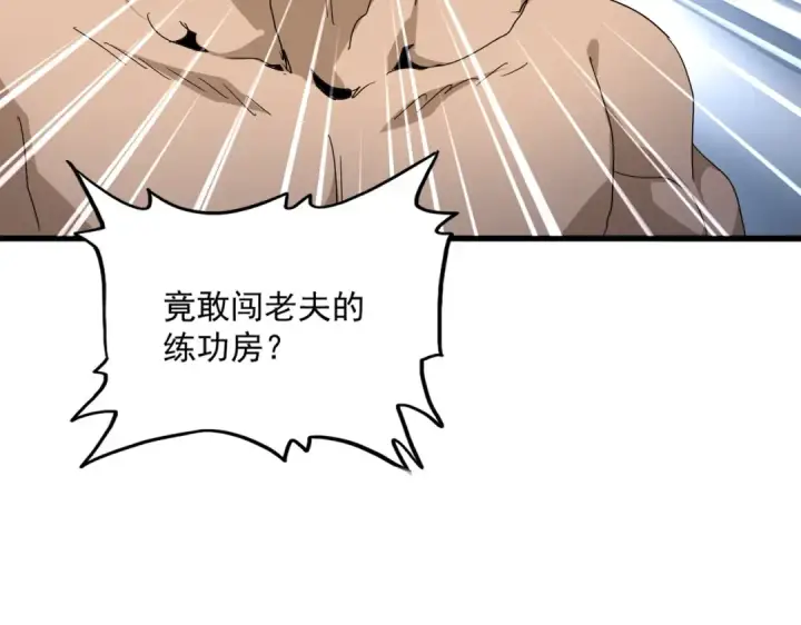 漫画《魔皇大管家》第841话 驭兽宗的密道第94张图