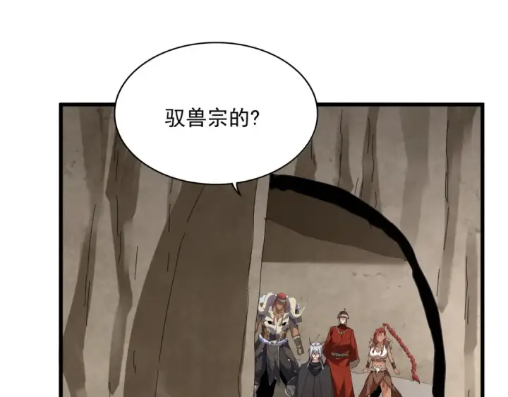 漫画《魔皇大管家》第841话 驭兽宗的密道第95张图