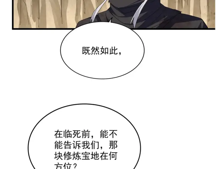 漫画《魔皇大管家》第842话 不对劲的六王爷第10张图