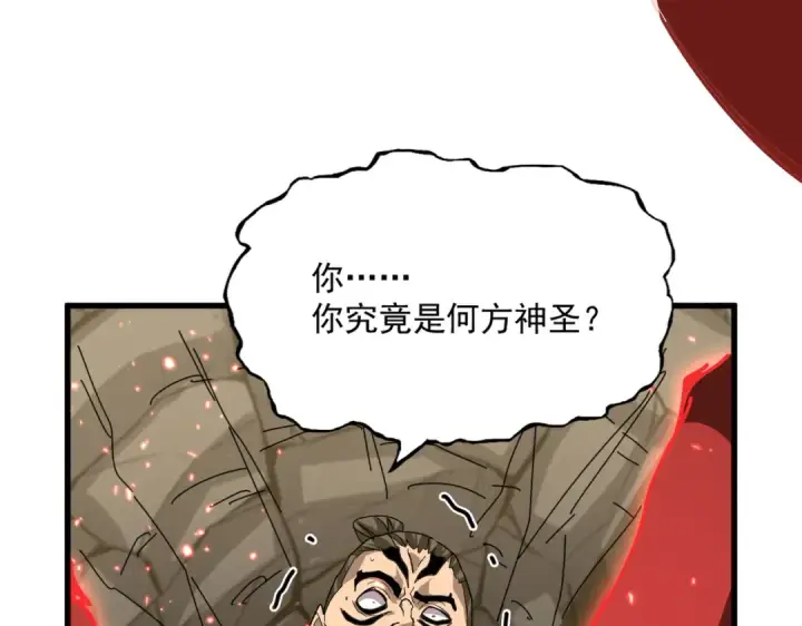 漫画《魔皇大管家》第842话 不对劲的六王爷第21张图