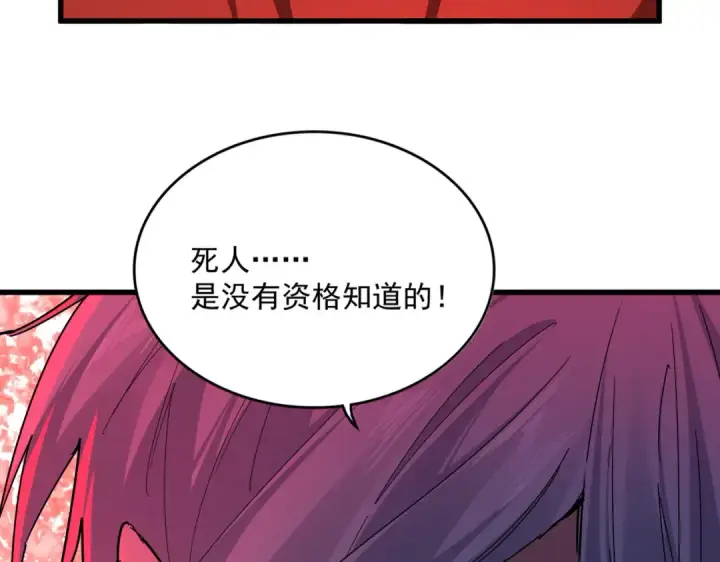 漫画《魔皇大管家》第842话 不对劲的六王爷第23张图
