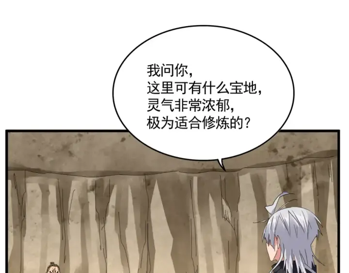 漫画《魔皇大管家》第842话 不对劲的六王爷第3张图