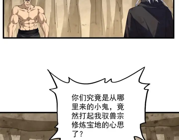 漫画《魔皇大管家》第842话 不对劲的六王爷第4张图