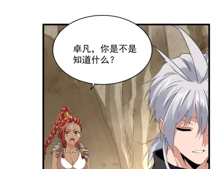 漫画《魔皇大管家》第842话 不对劲的六王爷第43张图