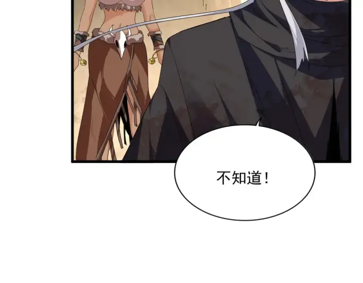 漫画《魔皇大管家》第842话 不对劲的六王爷第44张图