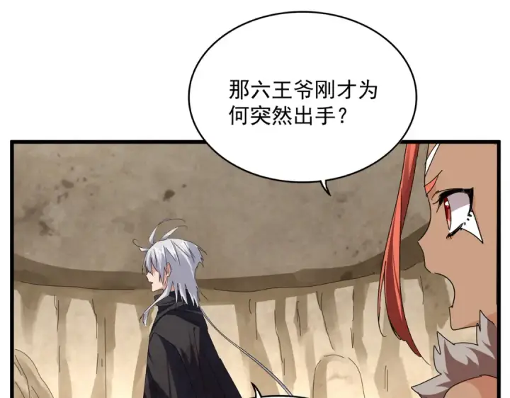 漫画《魔皇大管家》第842话 不对劲的六王爷第45张图