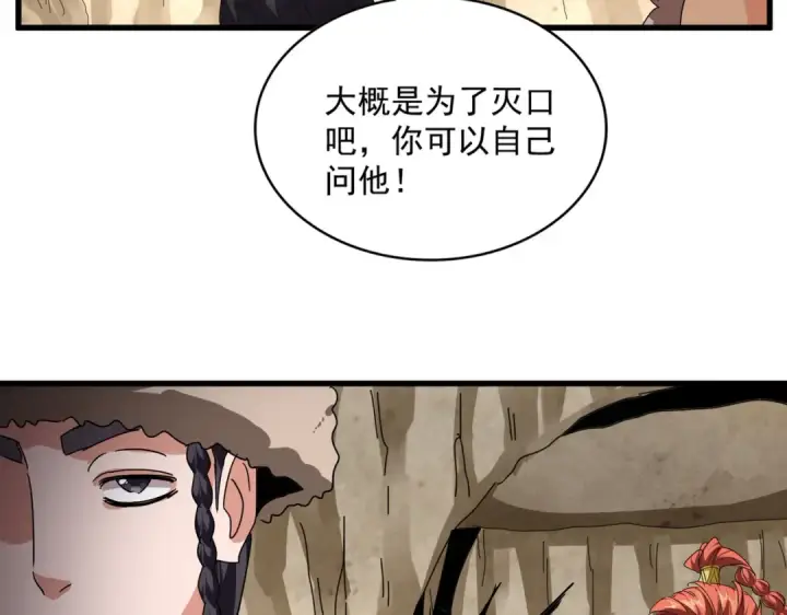 漫画《魔皇大管家》第842话 不对劲的六王爷第46张图