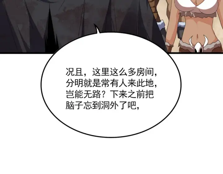 漫画《魔皇大管家》第842话 不对劲的六王爷第57张图