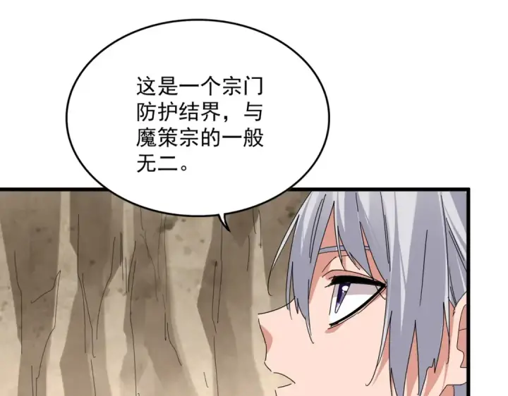 漫画《魔皇大管家》第842话 不对劲的六王爷第59张图