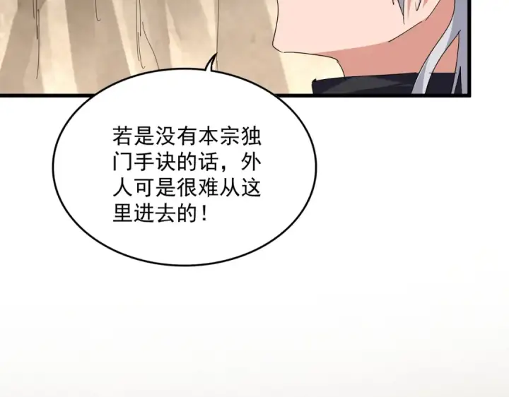 漫画《魔皇大管家》第842话 不对劲的六王爷第60张图