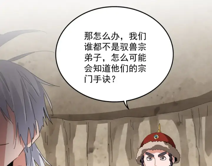 漫画《魔皇大管家》第842话 不对劲的六王爷第61张图